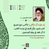 من كلمات الإمام الخميني(ره)